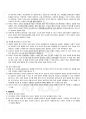 2011년 1학기 생명과환경 중간시험 핵심체크 6페이지