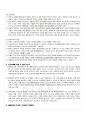 2011년 1학기 생명과환경 중간시험 핵심체크 7페이지