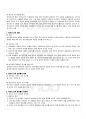 2011년 1학기 생명과환경 중간시험 핵심체크 9페이지