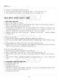 2011년 1학기 근현대일본정치사 중간시험 핵심체크 7페이지