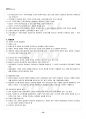 2011년 1학기 근현대일본정치사 중간시험 핵심체크 11페이지