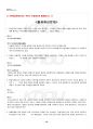 2011년 1학기 근현대일본정치사 중간시험 핵심체크 17페이지