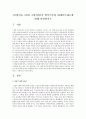 [공법연습 3학년 A형]양심적 병역거부와 대체복무제도에 대해 설명 2페이지