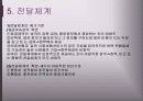 제8장사회복지정책의 분석틀 요약정리(PPT)  8페이지