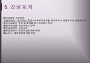 제8장사회복지정책의 분석틀 요약정리(PPT)  9페이지