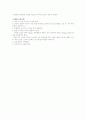 지역사회간호학 레포트 4페이지