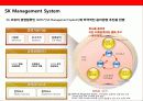 sk텔레콤의 윤리경영 전략 & 사회적기업(CSR)전략 4페이지