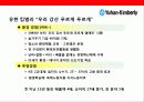 sk텔레콤의 윤리경영 전략 & 사회적기업(CSR)전략 17페이지