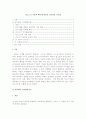 (A+, 유아교육) 비고스키 이론과 삐아제 이론의 유사점과 차이점 1페이지