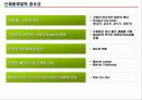 신제품 기획 및 전략개발에 대한 총집합 자료!!2014 3페이지