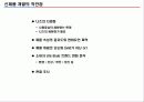 신제품 기획 및 전략개발에 대한 총집합 자료!!2014 13페이지