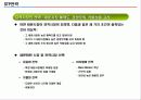 신제품 기획 및 전략개발에 대한 총집합 자료!!2014 63페이지