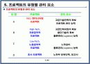 프로젝트 관리 및 평가모형 7페이지