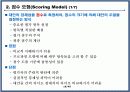 프로젝트 관리 및 평가모형 16페이지
