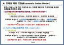 프로젝트 관리 및 평가모형 36페이지