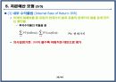 프로젝트 관리 및 평가모형 39페이지