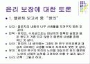 간호연구개론 11페이지