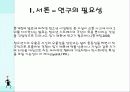 청소년 스트레스와 우울에 관한 연구 3페이지