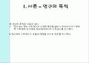 청소년 스트레스와 우울에 관한 연구 4페이지