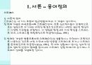 청소년 스트레스와 우울에 관한 연구 5페이지