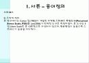 청소년 스트레스와 우울에 관한 연구 7페이지