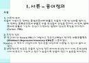 청소년 스트레스와 우울에 관한 연구 8페이지