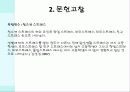청소년 스트레스와 우울에 관한 연구 10페이지