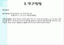 청소년 스트레스와 우울에 관한 연구 13페이지