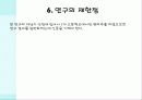 청소년 스트레스와 우울에 관한 연구 19페이지