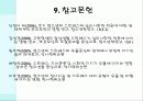 청소년 스트레스와 우울에 관한 연구 20페이지