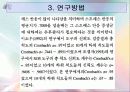 간호학생의 학업과 관련된 스트레스 15페이지