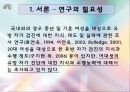 여대생의 유방자가검진에 대한지식과 수행능력에 관한 연구 4페이지