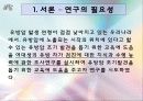 여대생의 유방자가검진에 대한지식과 수행능력에 관한 연구 5페이지