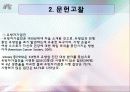 여대생의 유방자가검진에 대한지식과 수행능력에 관한 연구 10페이지