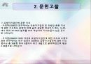 여대생의 유방자가검진에 대한지식과 수행능력에 관한 연구 11페이지