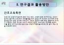 여대생의 유방자가검진에 대한지식과 수행능력에 관한 연구 18페이지