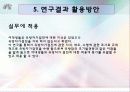 여대생의 유방자가검진에 대한지식과 수행능력에 관한 연구 19페이지