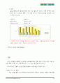 POS시스템_성공사례벤치마킹 29페이지