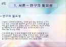 간호학생의 스트레스와 스트레스 대처방법에 관한 연구 4페이지