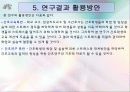 간호학생의 스트레스와 스트레스 대처방법에 관한 연구 16페이지