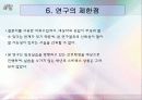 간호학생의 스트레스와 스트레스 대처방법에 관한 연구 18페이지