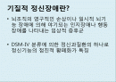 기질성_정신장애 2페이지