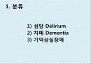 기질성_정신장애 3페이지