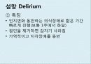 기질성_정신장애 4페이지
