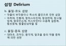 기질성_정신장애 8페이지