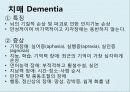 기질성_정신장애 11페이지
