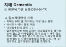 기질성_정신장애 12페이지
