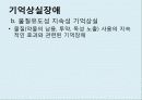 기질성_정신장애 17페이지