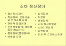 소아_및_청소년 2페이지