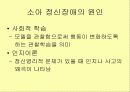 소아_및_청소년 5페이지